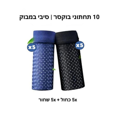 Shahar™ Yoav - תחתונים מבמבוק ידידותיים לסביבה - רכים, נושמים ונוחים לאורך זמן